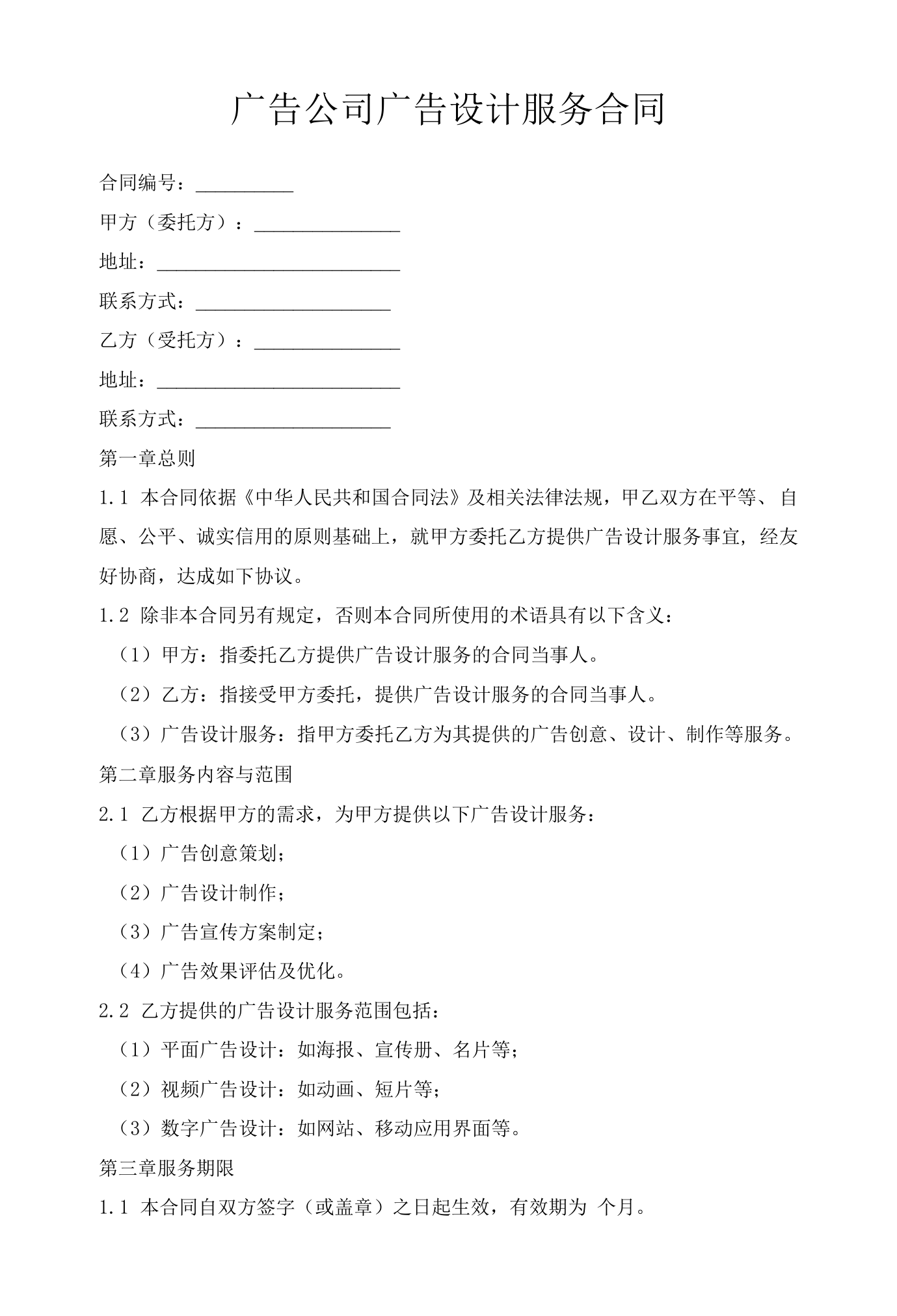广告设计服务合同范本